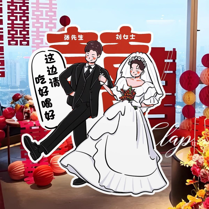 卡通新人迎宾牌婚礼现场人形指示牌