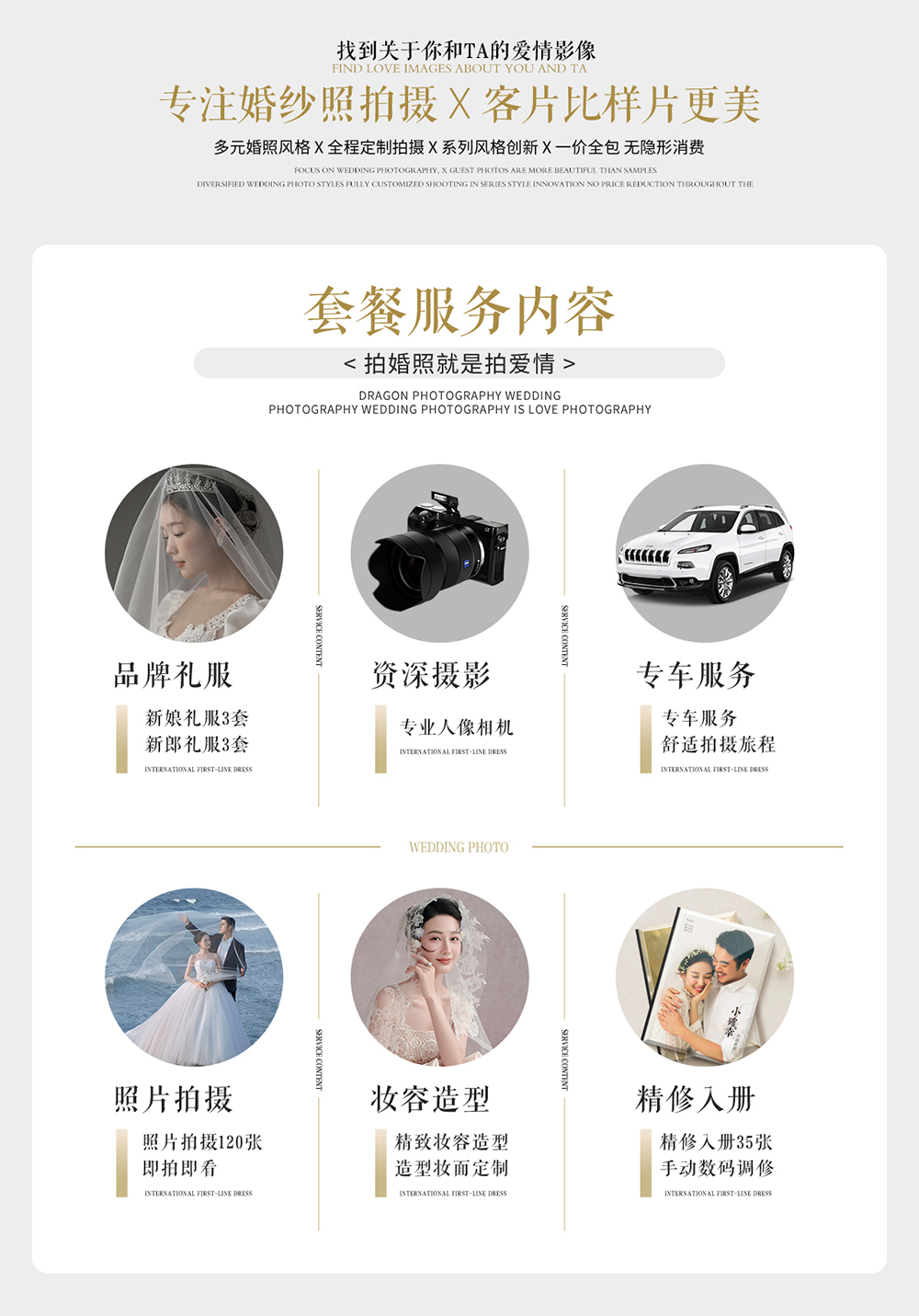 【高性價比】網絡特惠結婚照套系|仙女必拍婚紗照