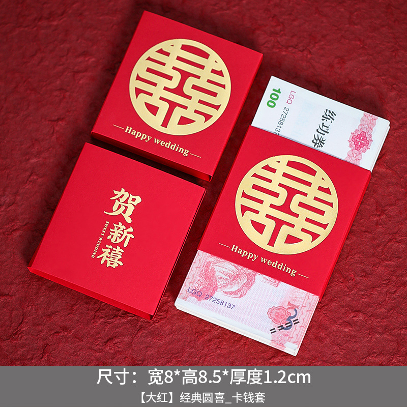 结婚彩礼钱套 喜字捆钱封条用品