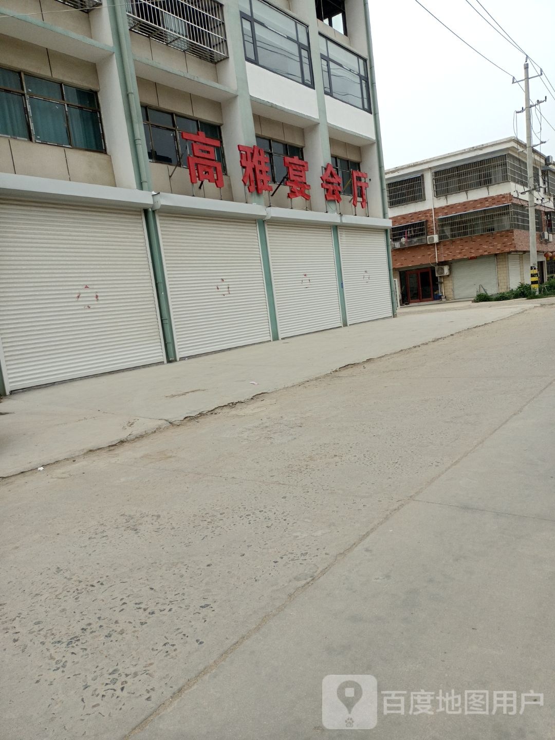 高雅宴会厅