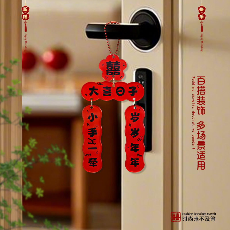 【婚车挂件】 结婚车载亚克力挂件小饰品