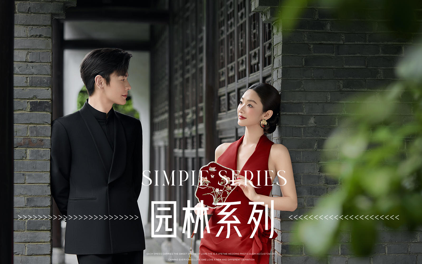 【新品發(fā)布】新中式園林婚紗照