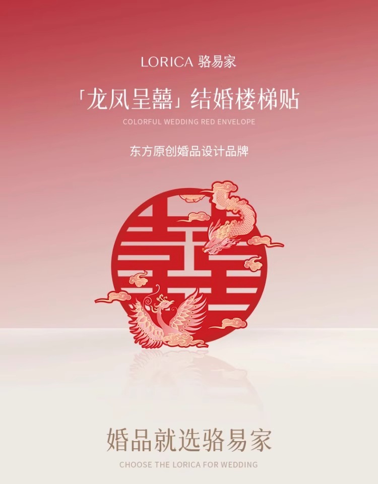 骆易家楼梯装饰喜字贴台阶贴纸