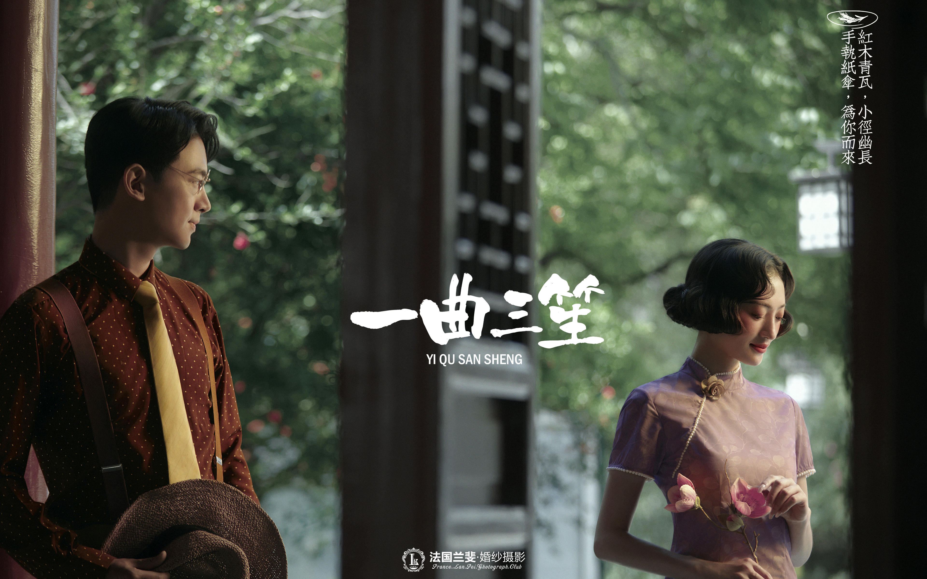 《中式园林》