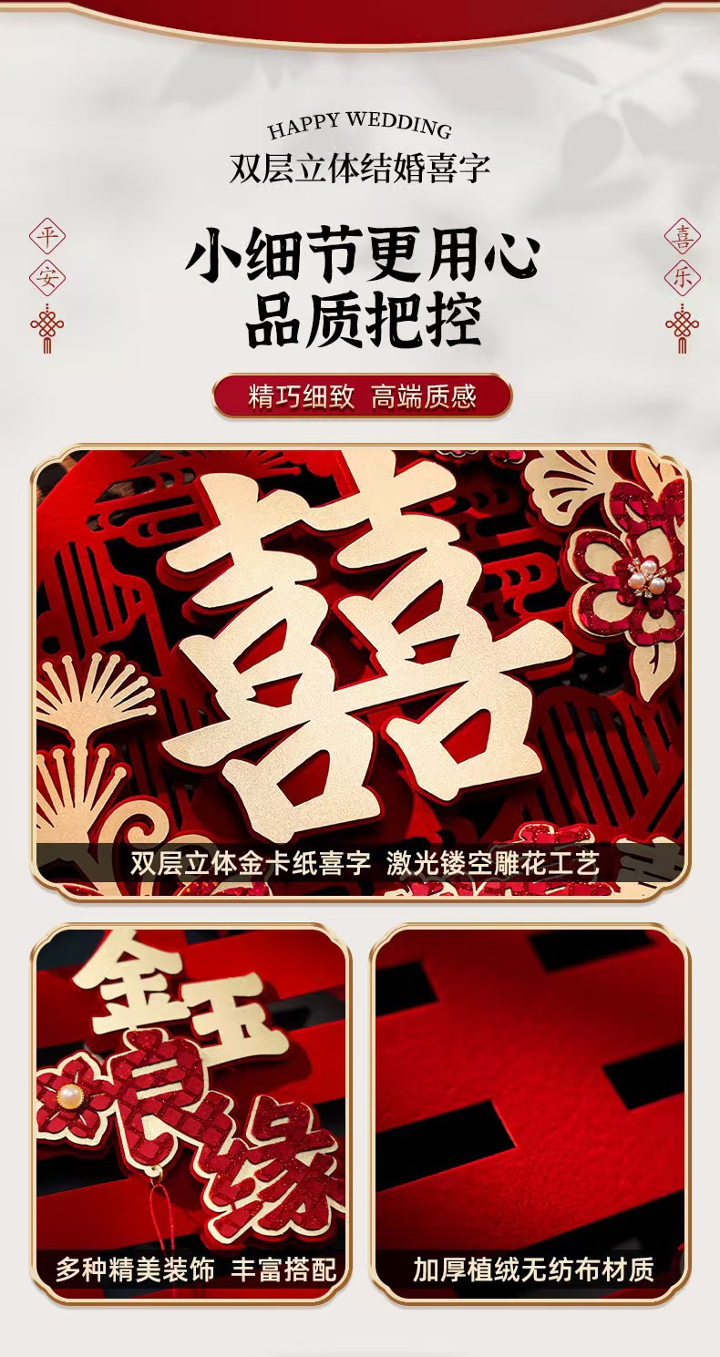 喜字贴婚房布置立体门贴结婚装饰专用囍