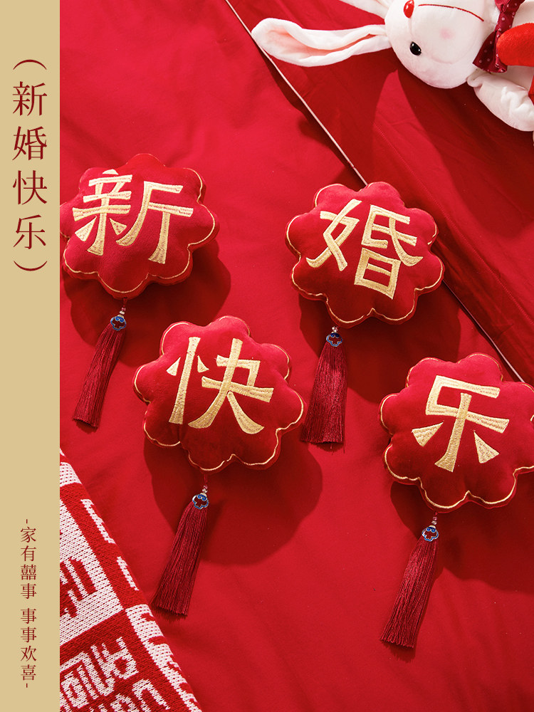 婚房客厅布置用品红色结婚喜字抱枕