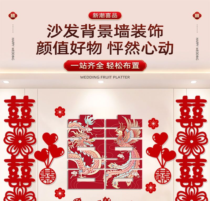 客厅卧室专用喜字贴背景墙简约风格