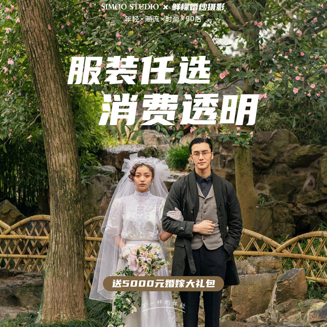 【鲜檬摄影】民国婚纱照，回到80年代
