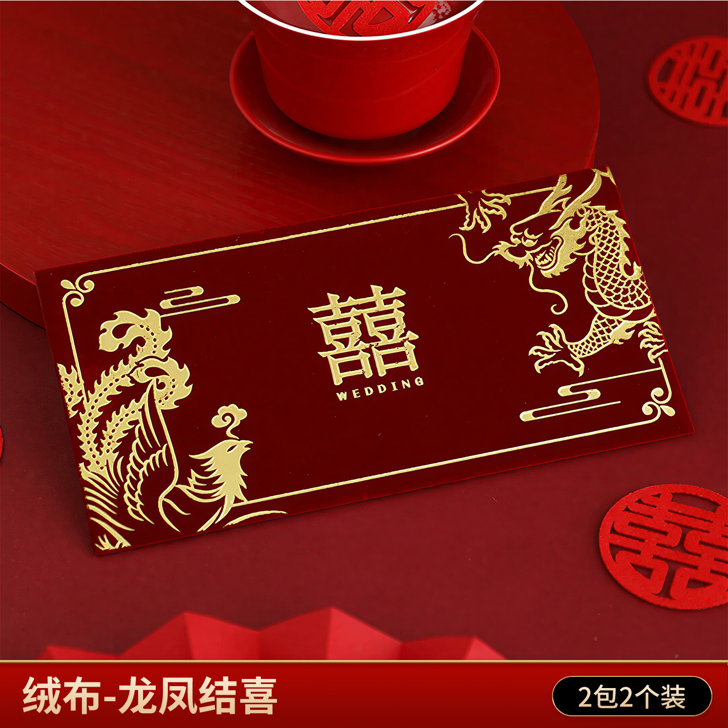 万元改口红包敬茶改口龙凤结喜