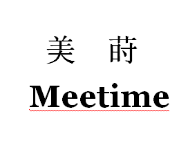美蒔Meetime