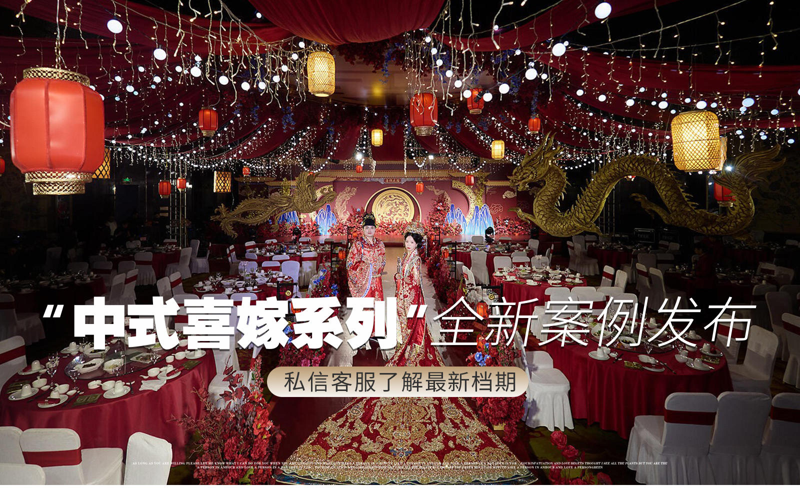 【凤凰精致婚礼】『中式婚礼天花板』