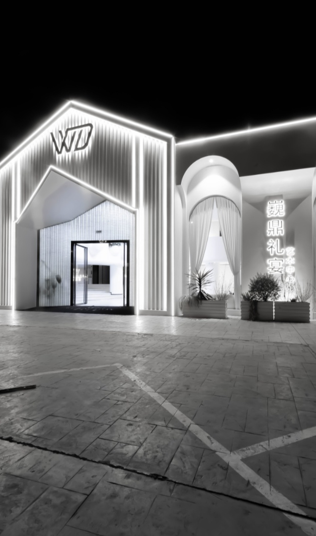 巍鼎礼宴艺术中心