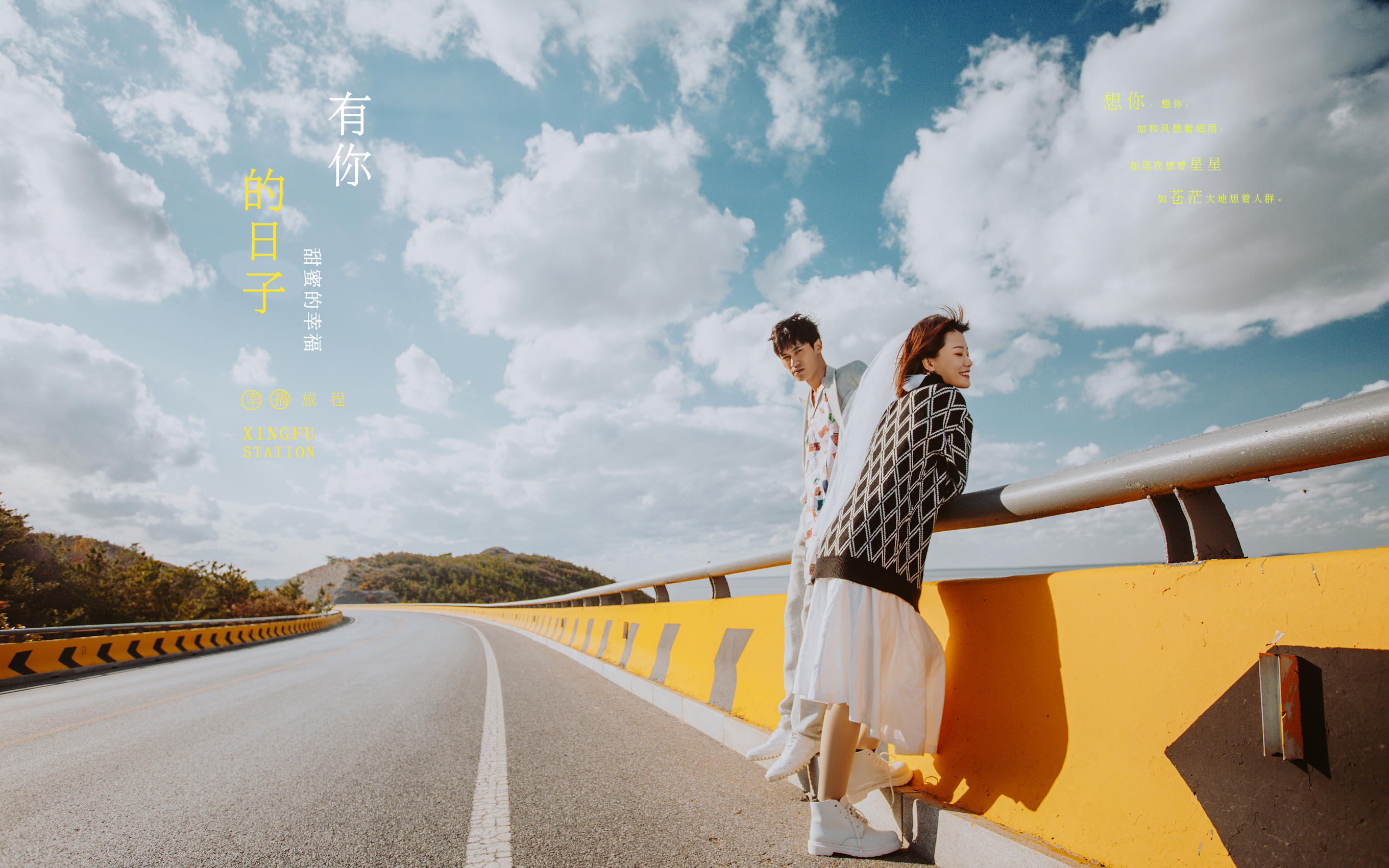 【莱瑟利】-样片欣赏-山海公路