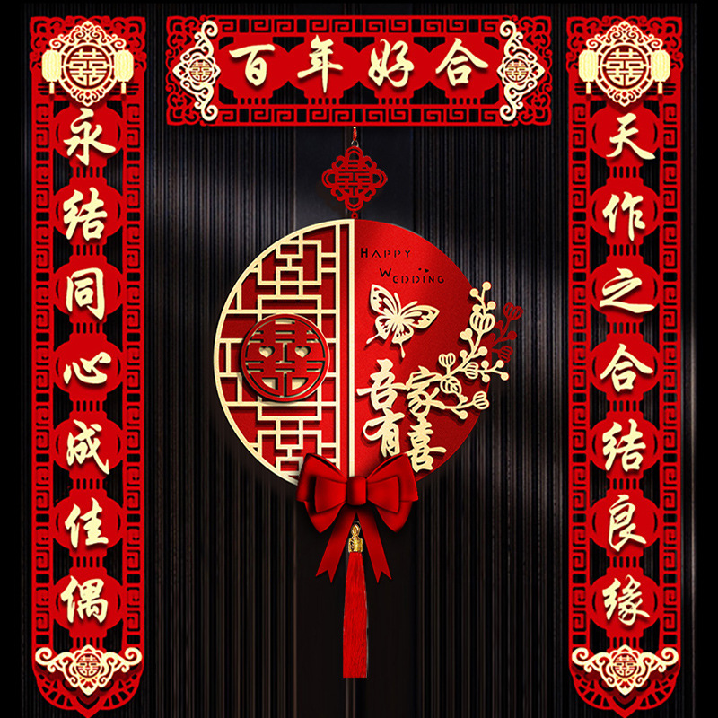 結(jié)婚對聯(lián) 男方婚房女方出嫁新婚大門婚禮喜聯(lián)喜字布置