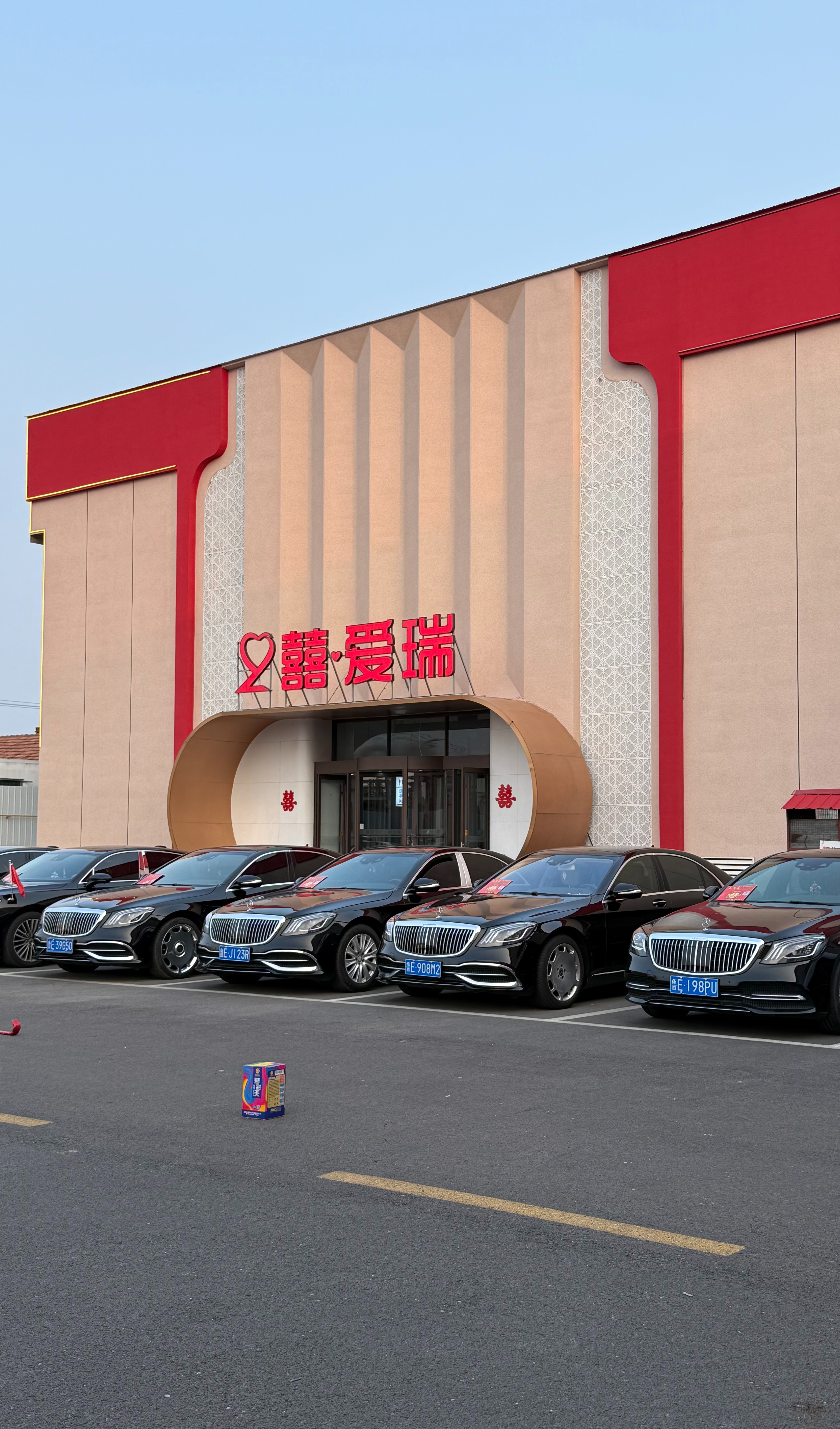 囍爱瑞一站式宴会中心