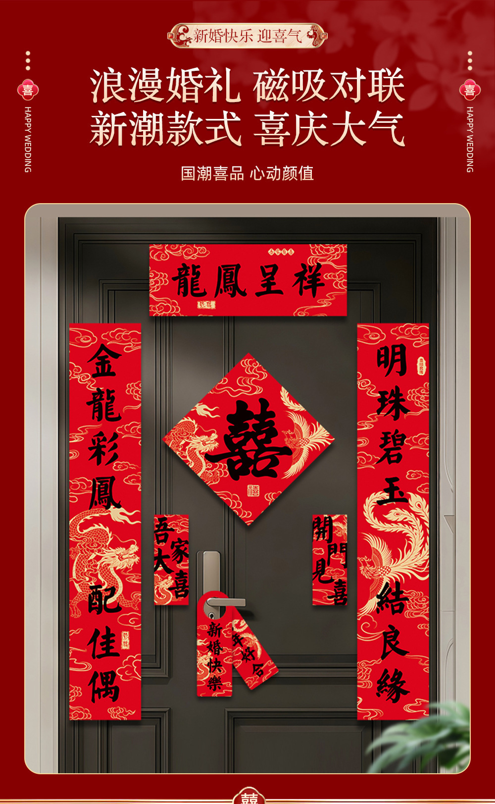 结婚新人入户门喜字对联贴送礼喜联贴结婚用磁吸对联婚房布置喜联