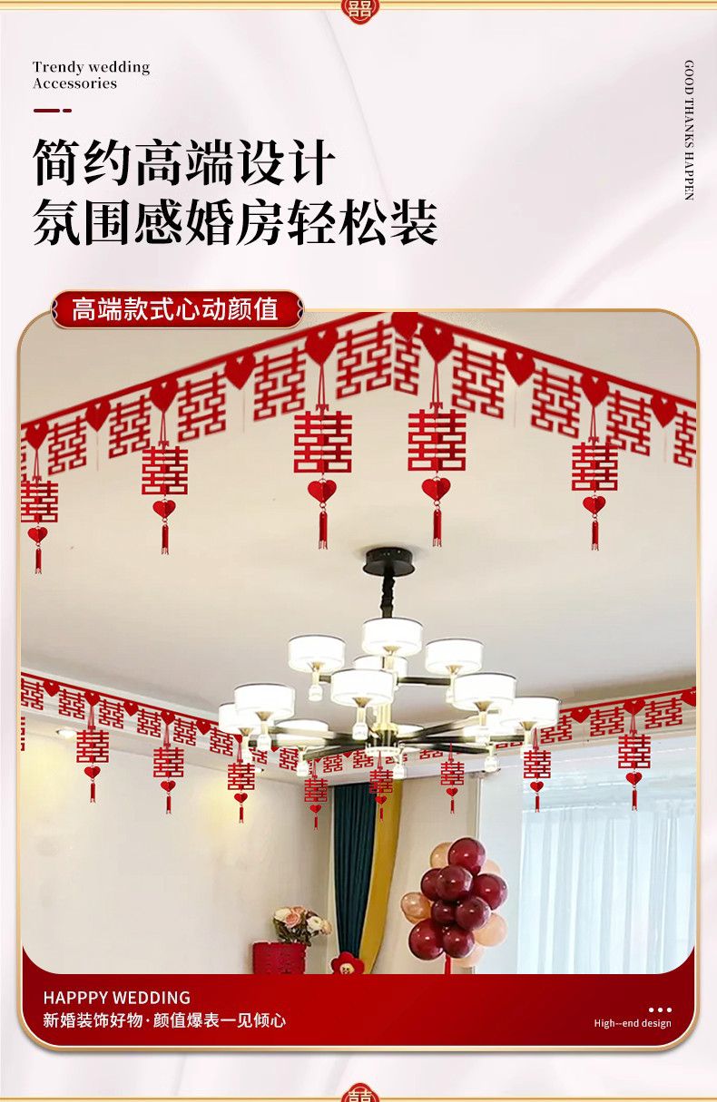 客廳裝飾喜字拉花吊頂婚房布置套裝