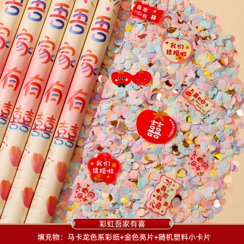 多巴胺禮炮  結(jié)婚噴花筒禮花筒