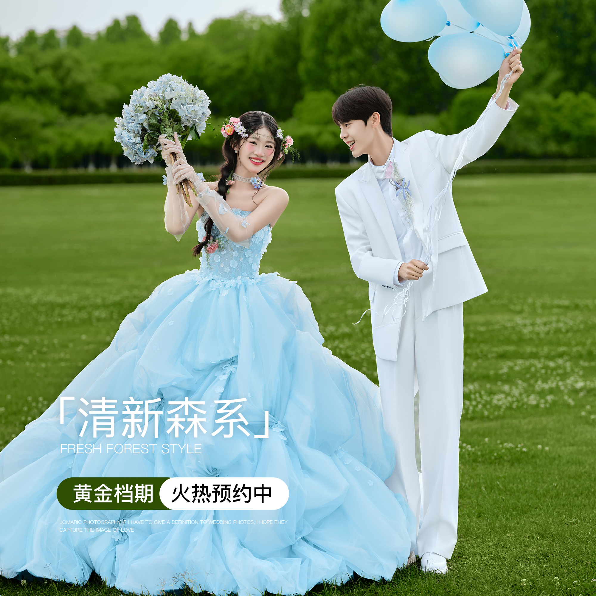 【性价比套餐】草坪/森系/公主/电影感 婚纱照
