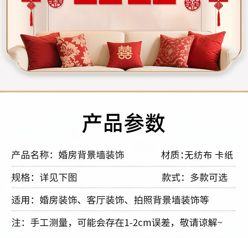 客厅卧室专用喜字贴背景墙简约风格