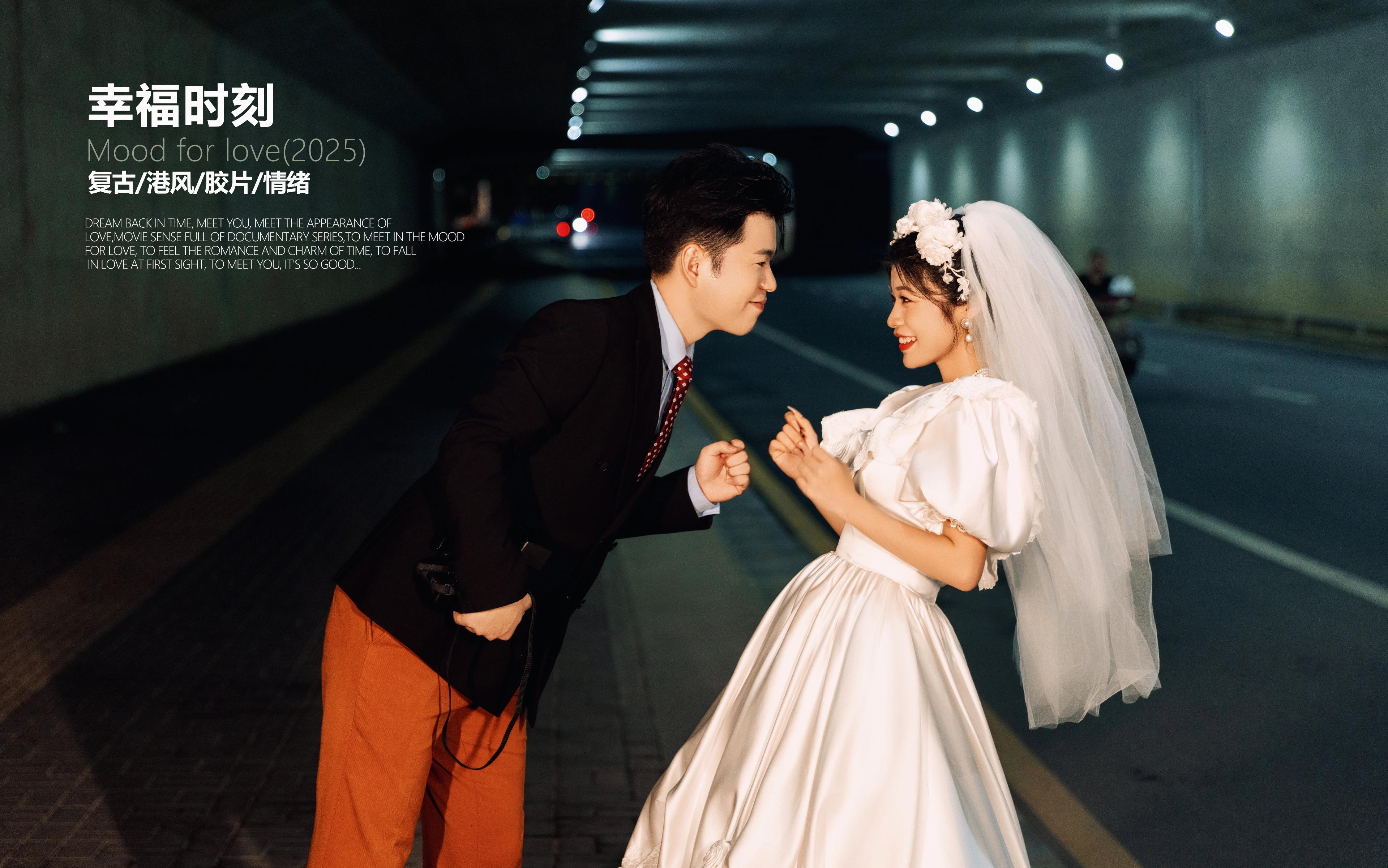 《幸福时刻》顾先生 李美女的复古婚纱照