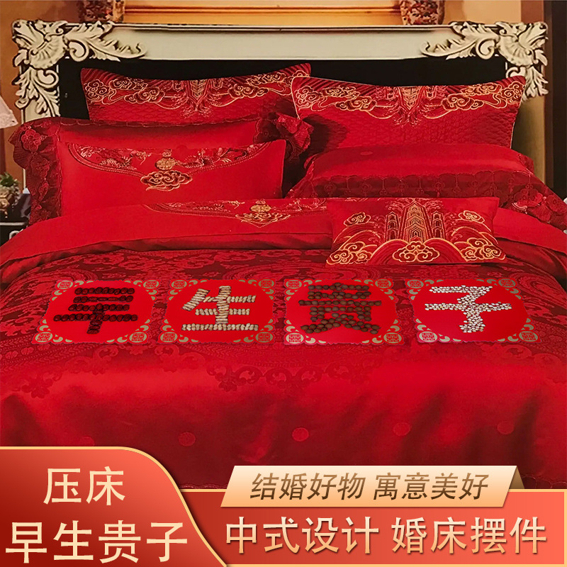早生貴子模具壓床結(jié)婚用品大全婚房裝飾布置男方壓床擺件擺盤