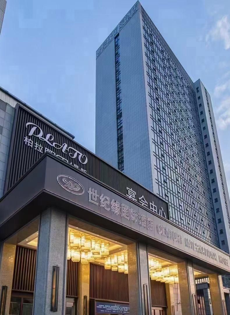 安庆世纪缘国际酒店