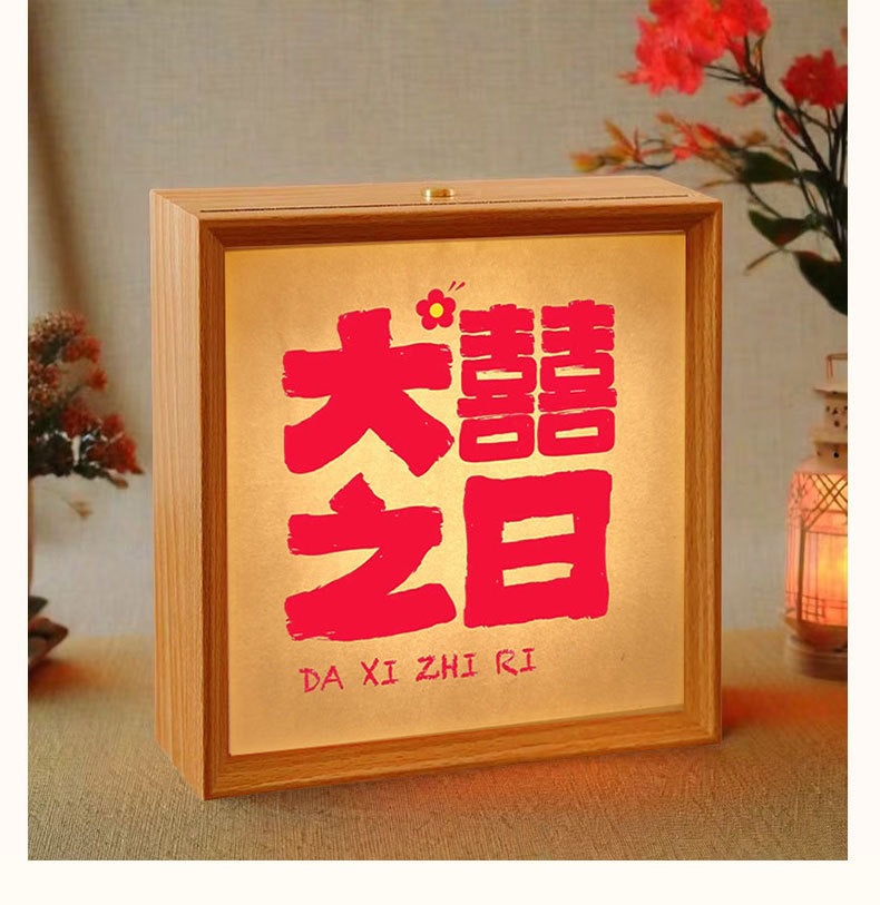 结婚装饰喜字小夜灯相框摆台 