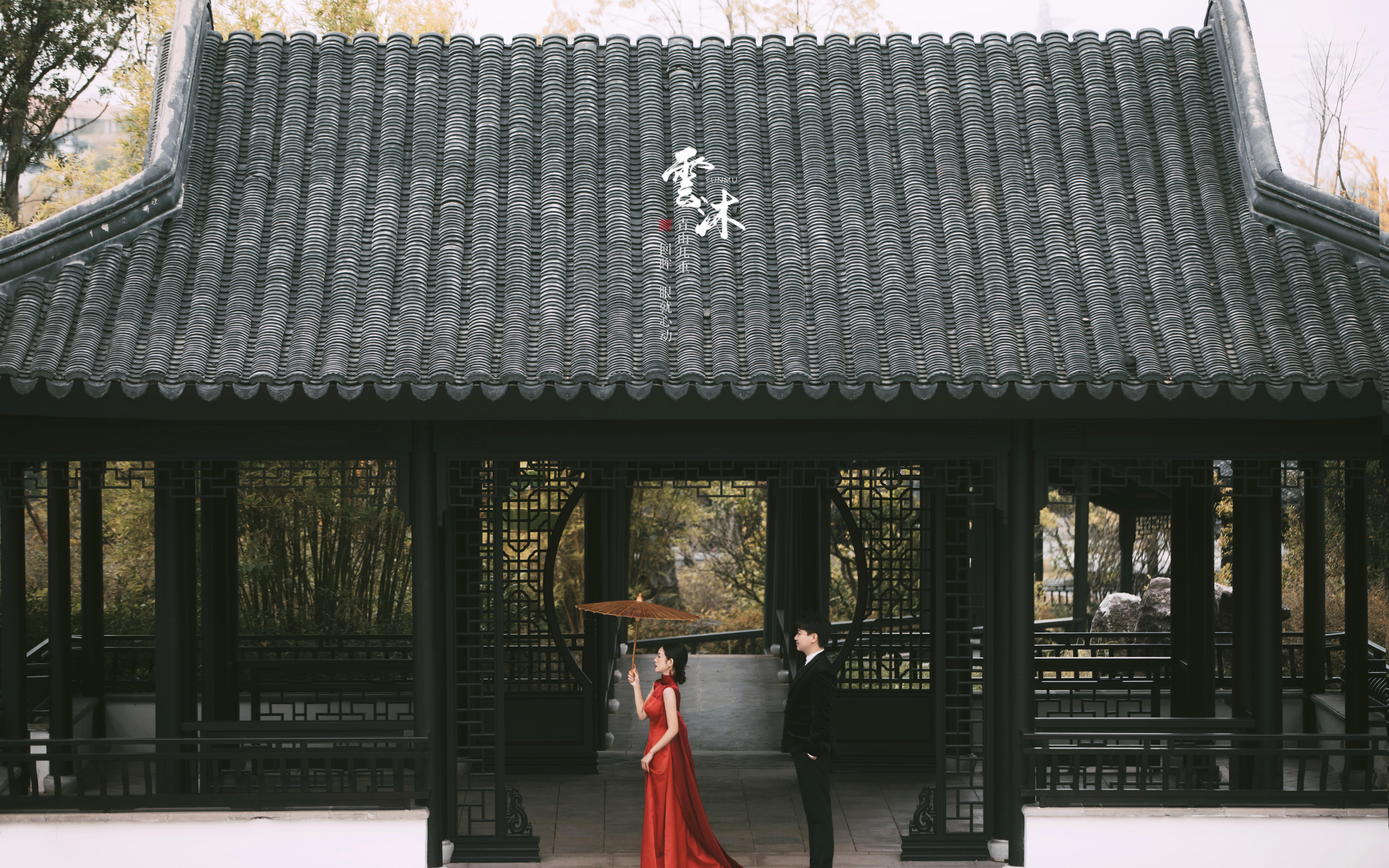 客片分享 |东方美学园林婚纱照