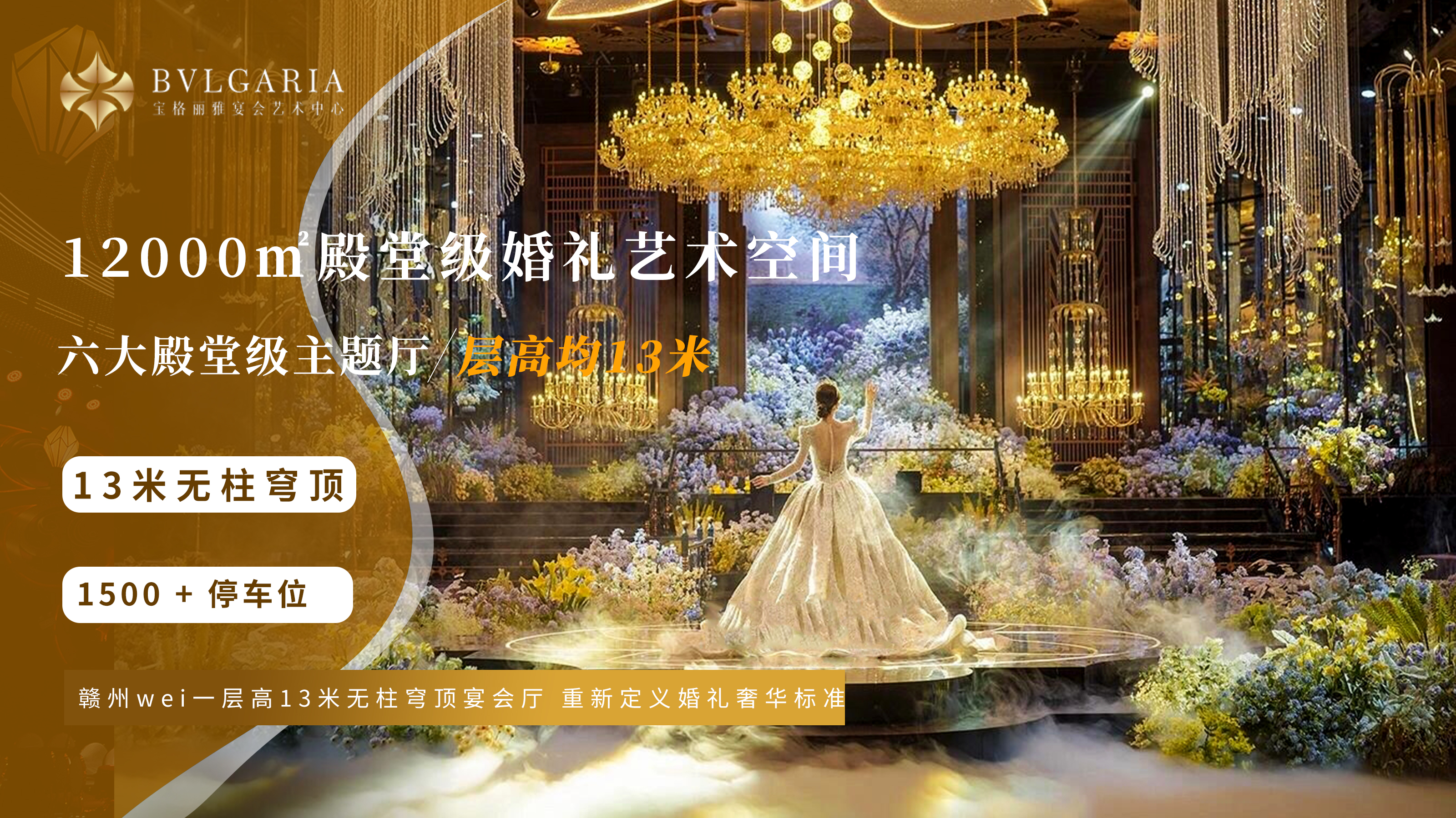 宝格丽雅宴会艺术中心