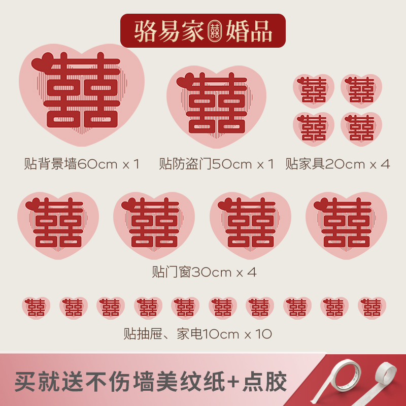 駱易家「心心相惜」拉花喜字貼擺件套裝