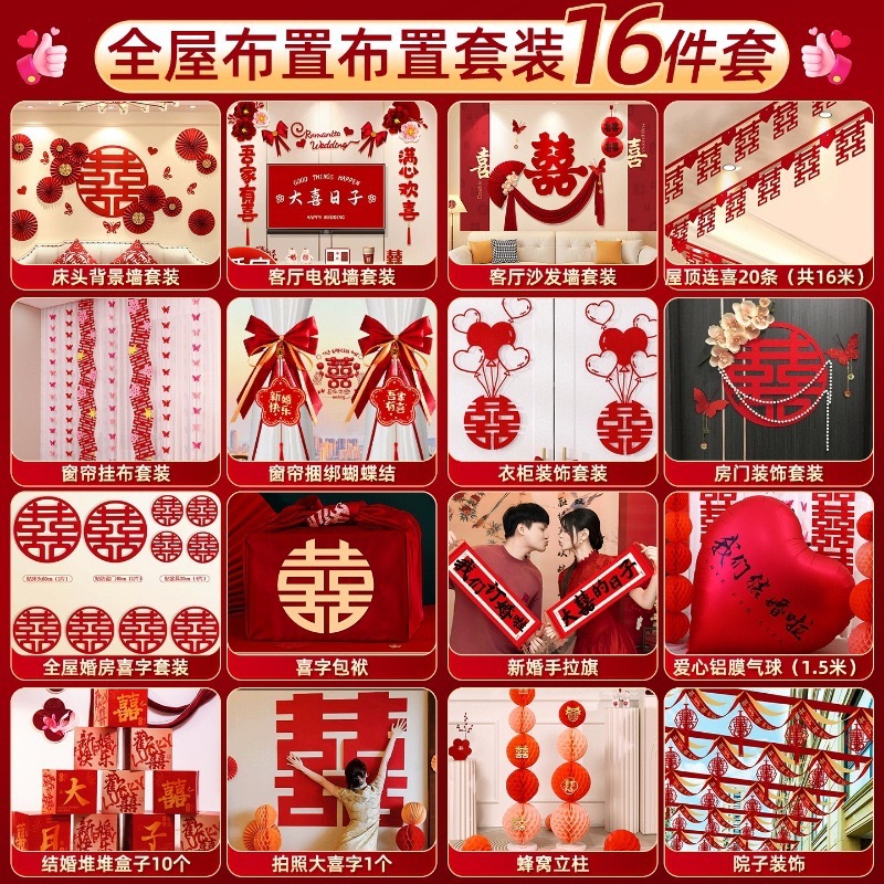 院子全屋婚房布置一站搞定套裝