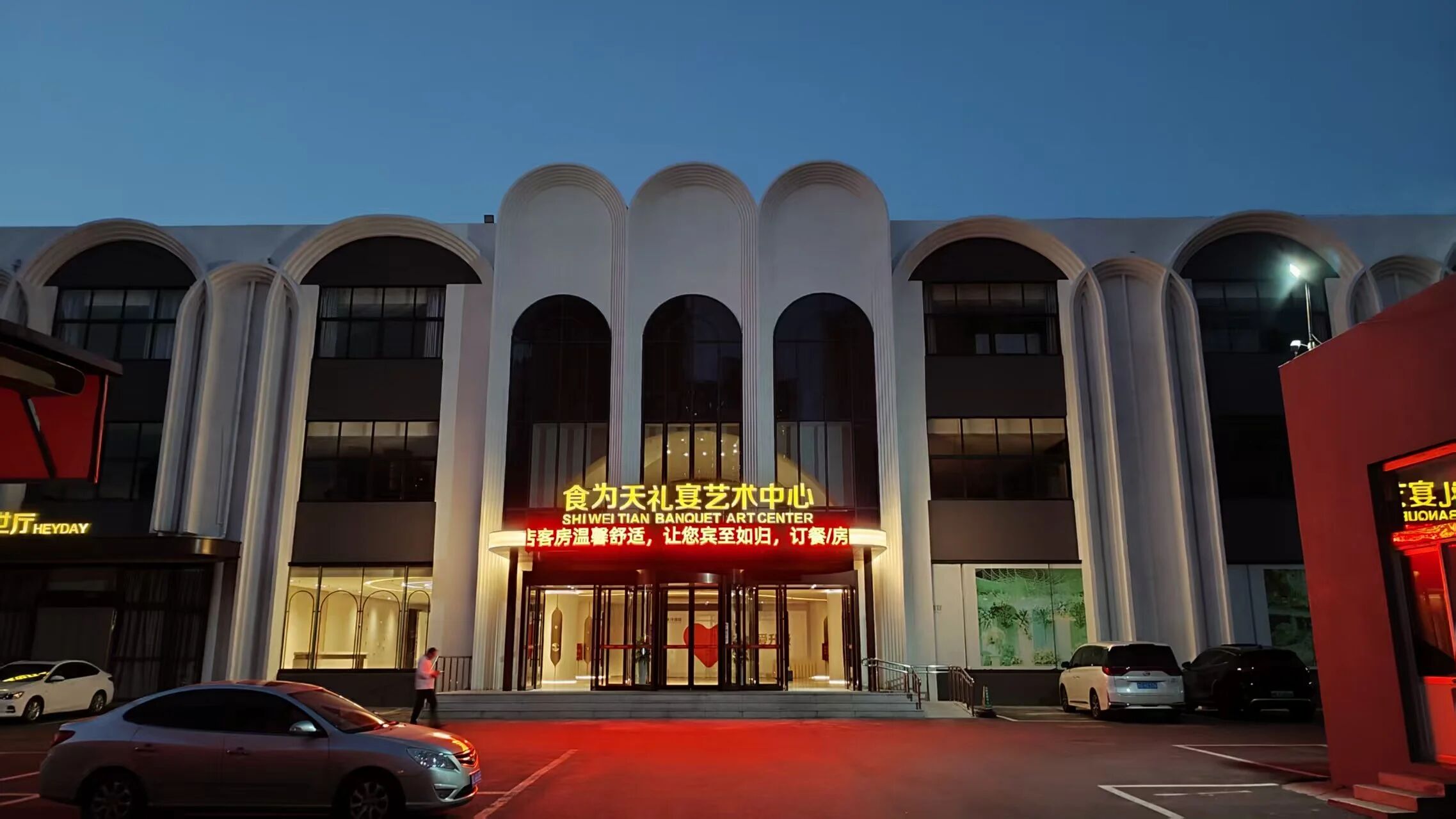 #a_##a_#食为天礼宴艺术中心(日照店)