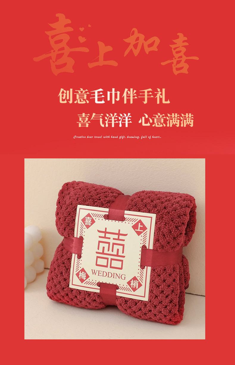 【量大价格可谈】【2条装】囍字绑卡毛巾35*75