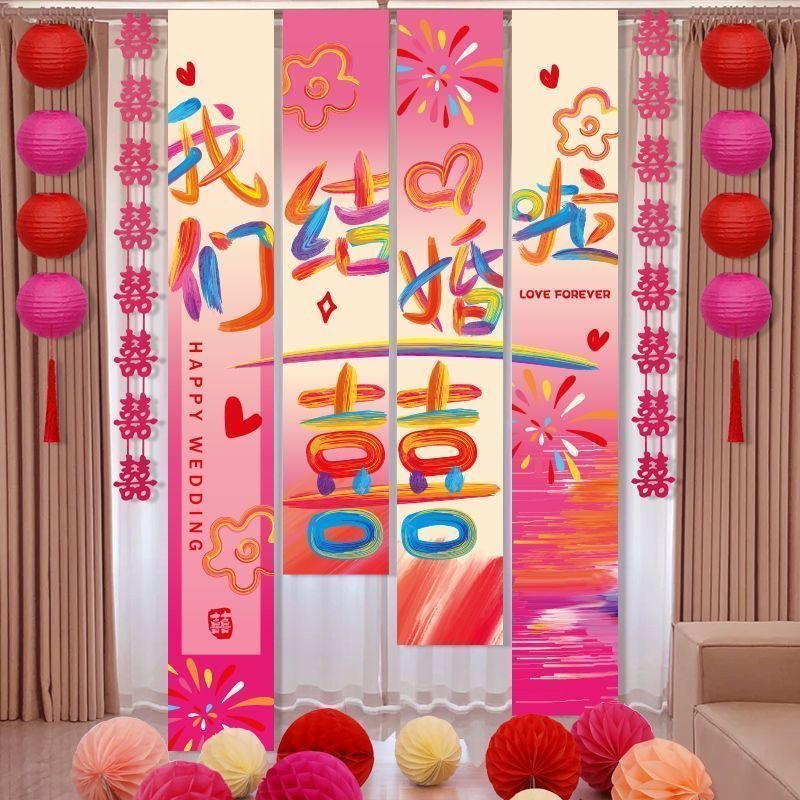 【多巴胺婚房】婚房布置喜字条幅气球套装多巴胺风格卧室客厅装饰