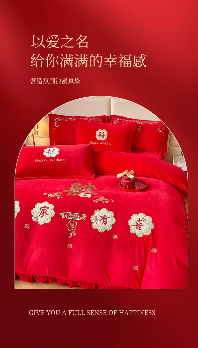 新款结婚高克重全工艺牛奶绒宝宝绒刺绣婚庆四件套