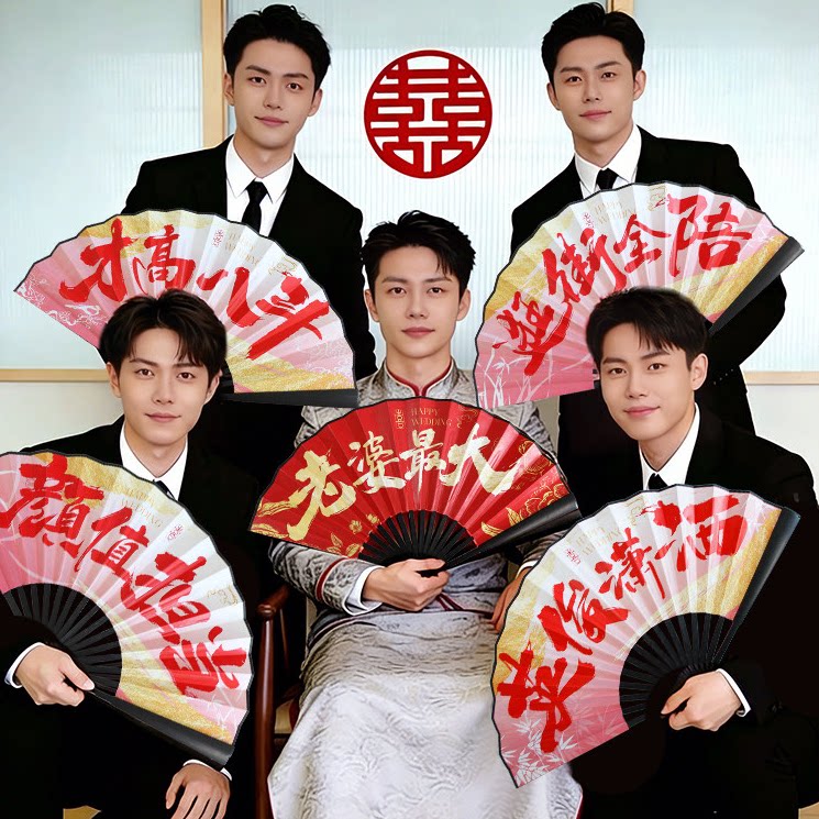 接亲新郎伴郎团国潮风折扇迎亲双面扇子中式个性游戏结婚拍照道具