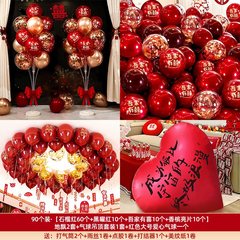 【氛圍感神器】氣球套裝結(jié)婚布置婚房裝飾