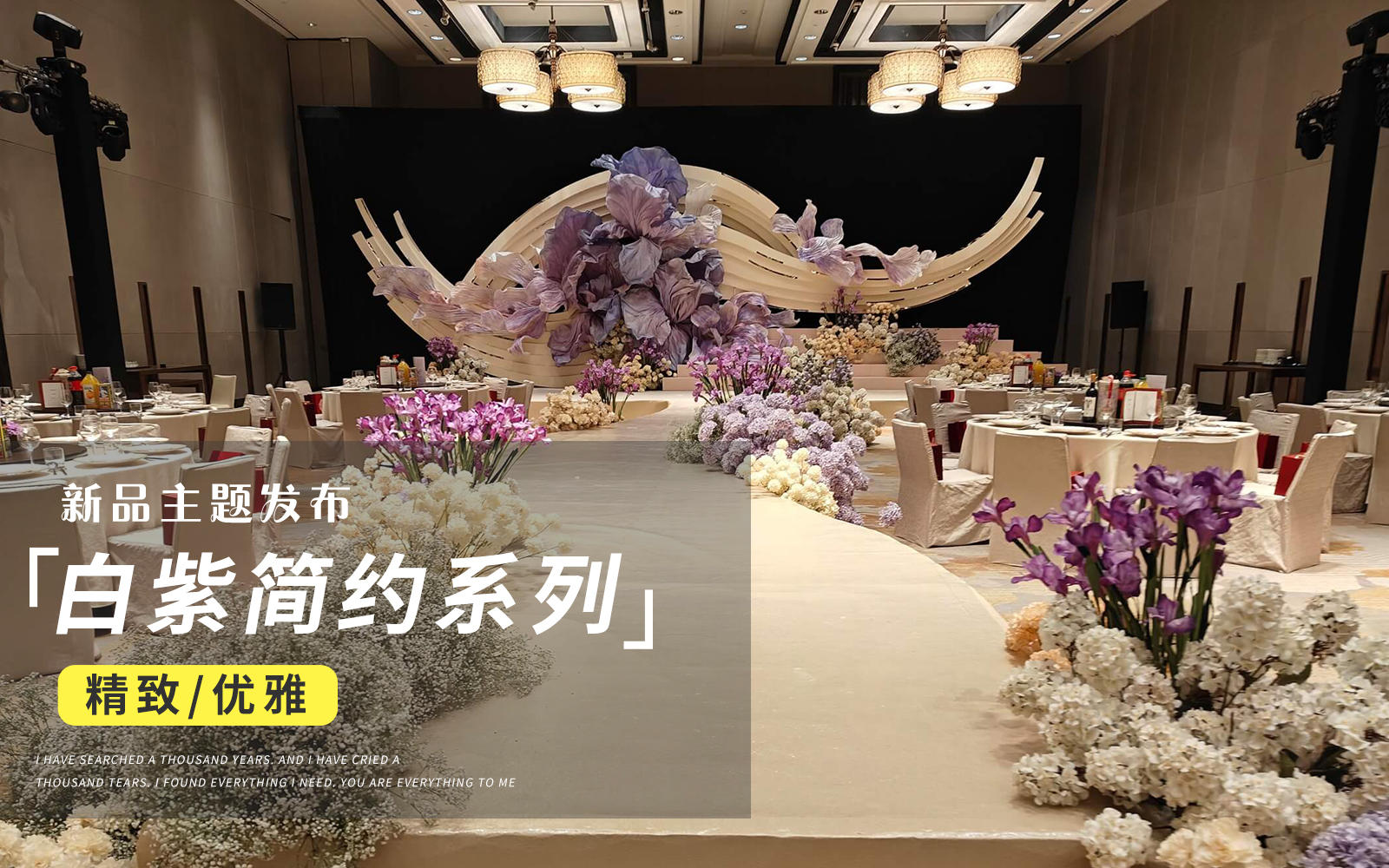 【JANPU匠谱】白紫色西式纸艺设计感婚礼