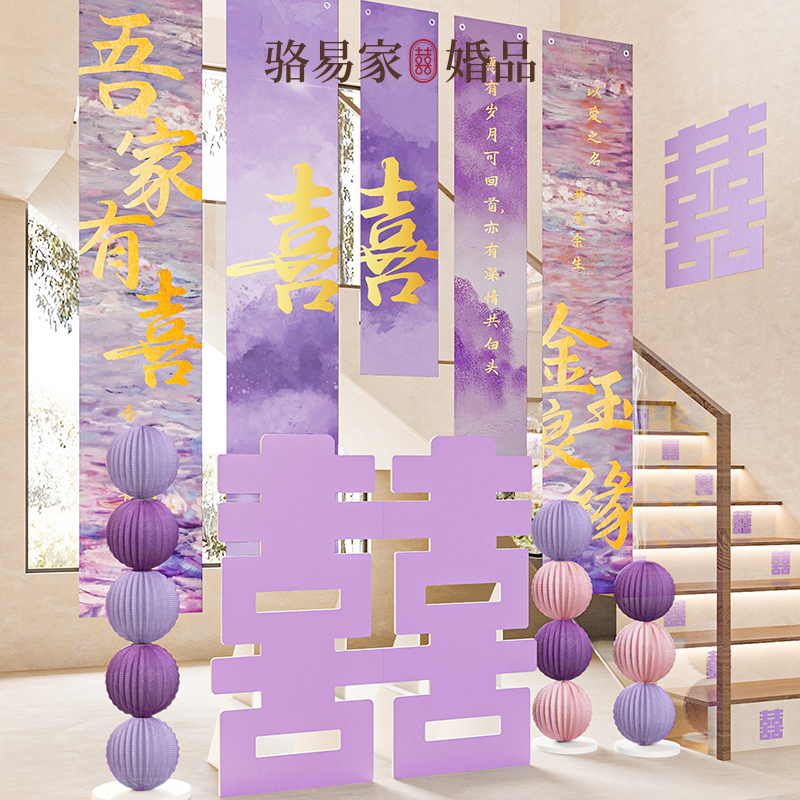 【莫奈花园】紫色婚客厅房订婚结婚布置套装