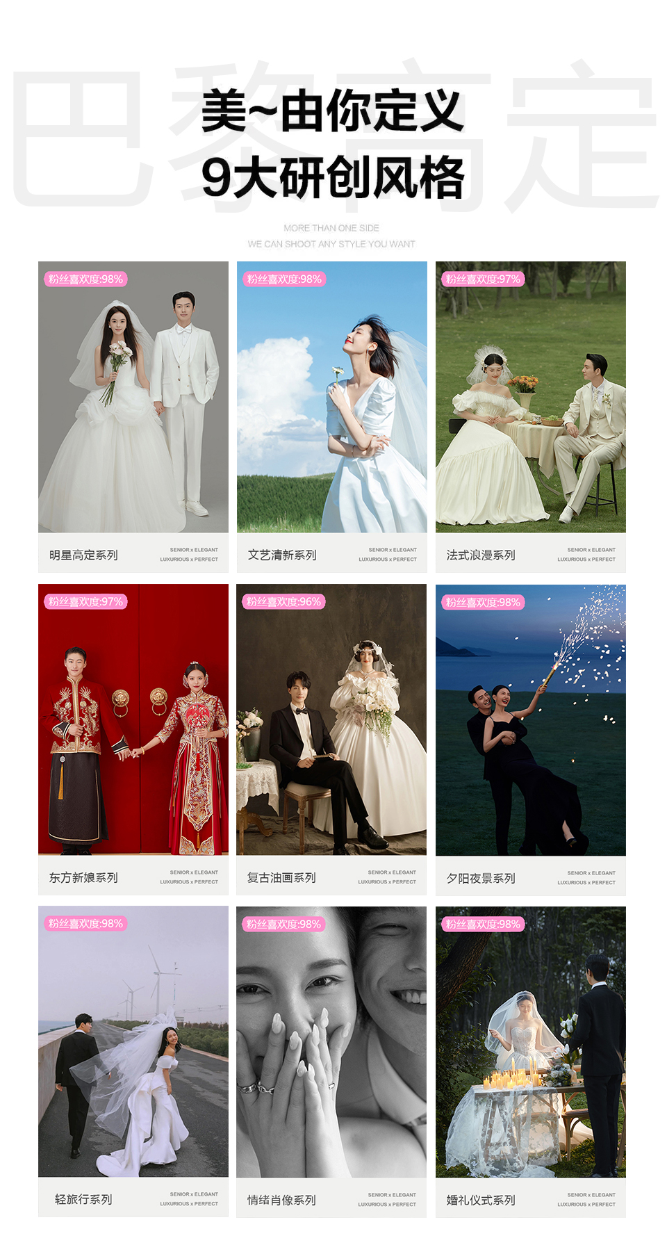 <高性價比>資深主創(chuàng)定制婚紗照 I