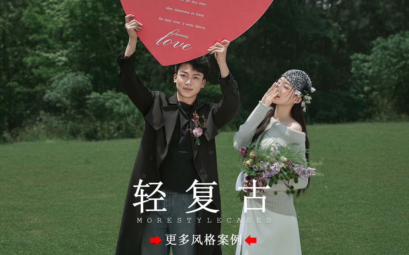 【皇后视觉】轻复古森系纪实婚纱照丨温柔又有故事感