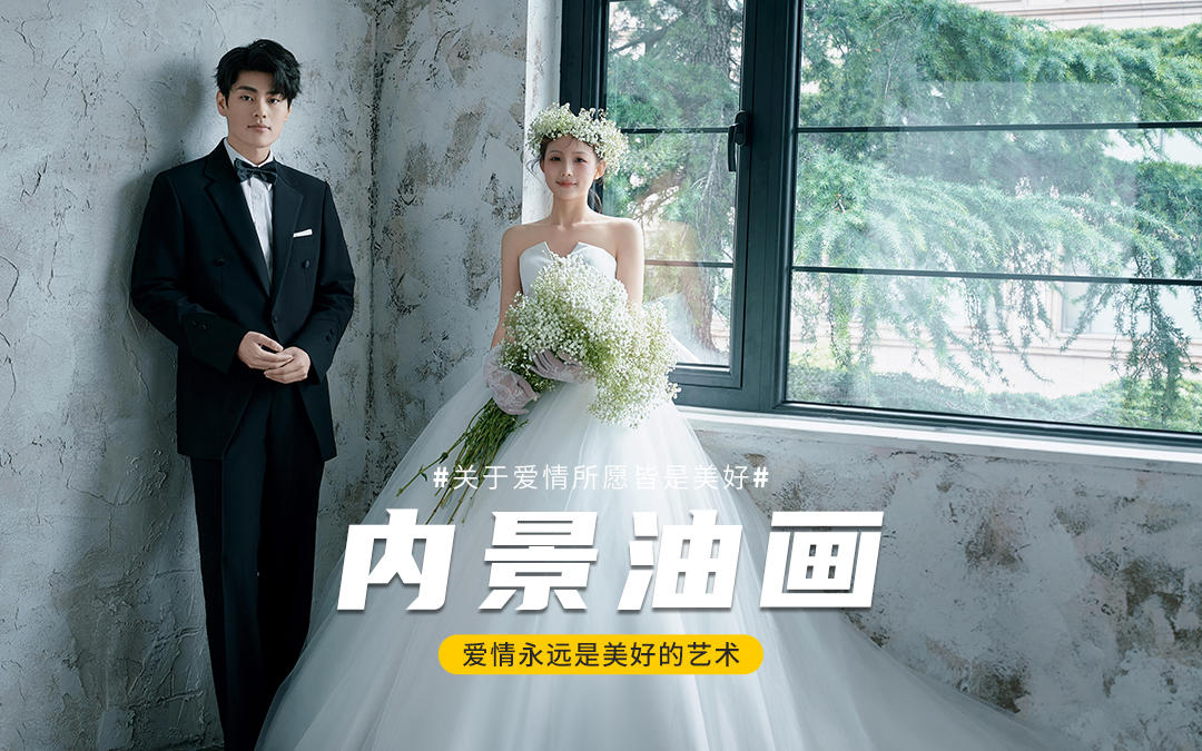 誰懂?。?？霧霾藍(lán)油畫婚紗照真的不一樣！