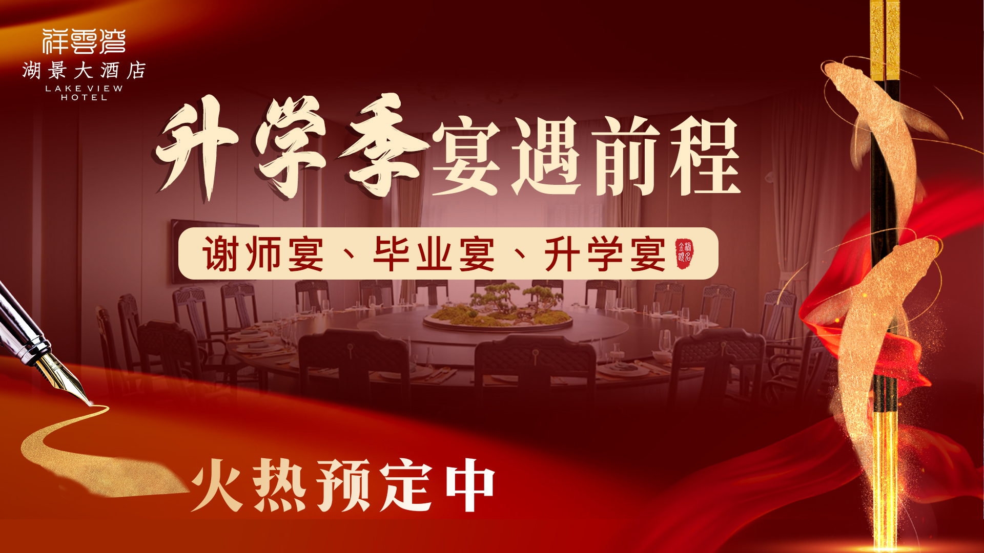 祥云湾湖景大酒店宴会中心