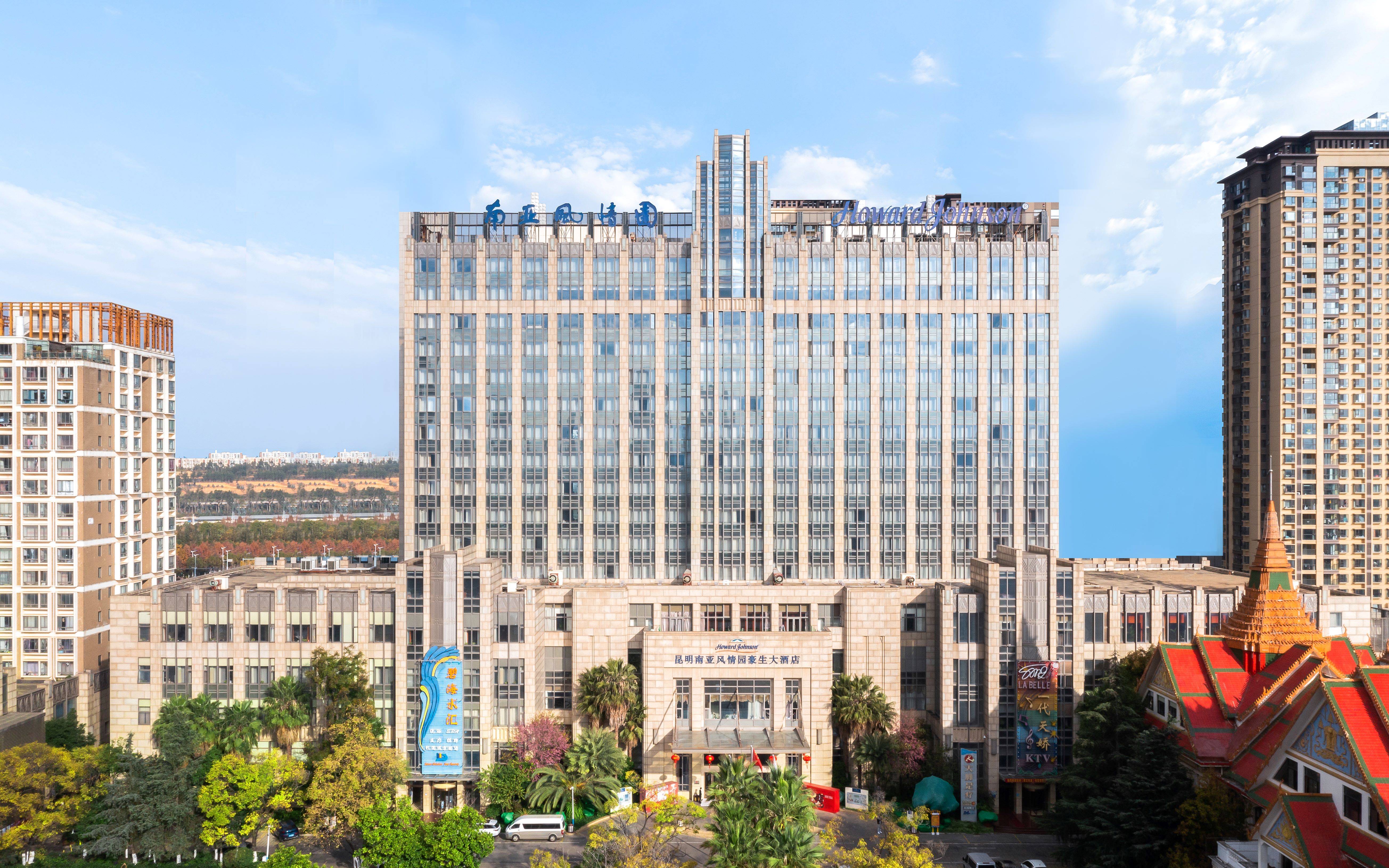 昆明呈贡南亚风情园豪生大酒店