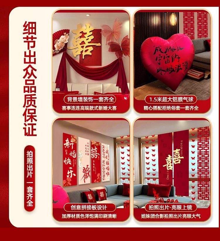 酒店专用婚房布置四件套