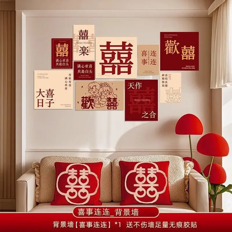 婚房布置套装结婚客厅床头背景墙装饰拉花喜字kt板