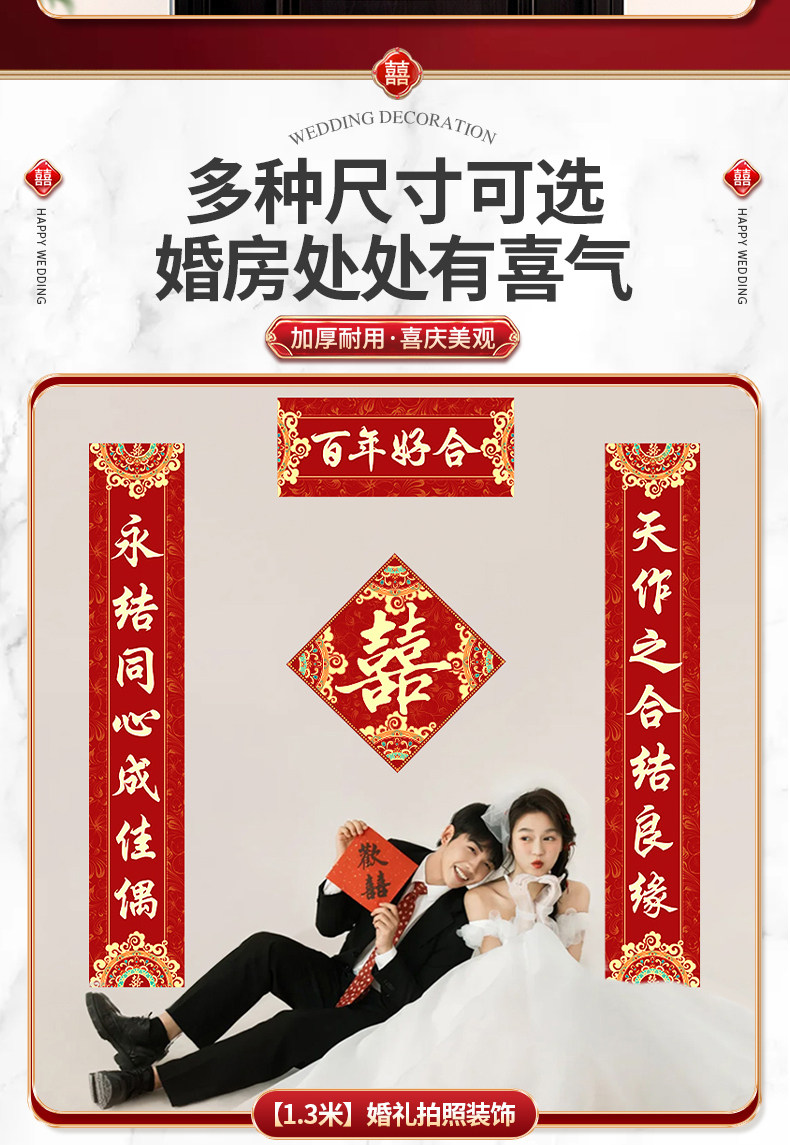 结婚对联男方女方大门装饰喜联婚房布置套装