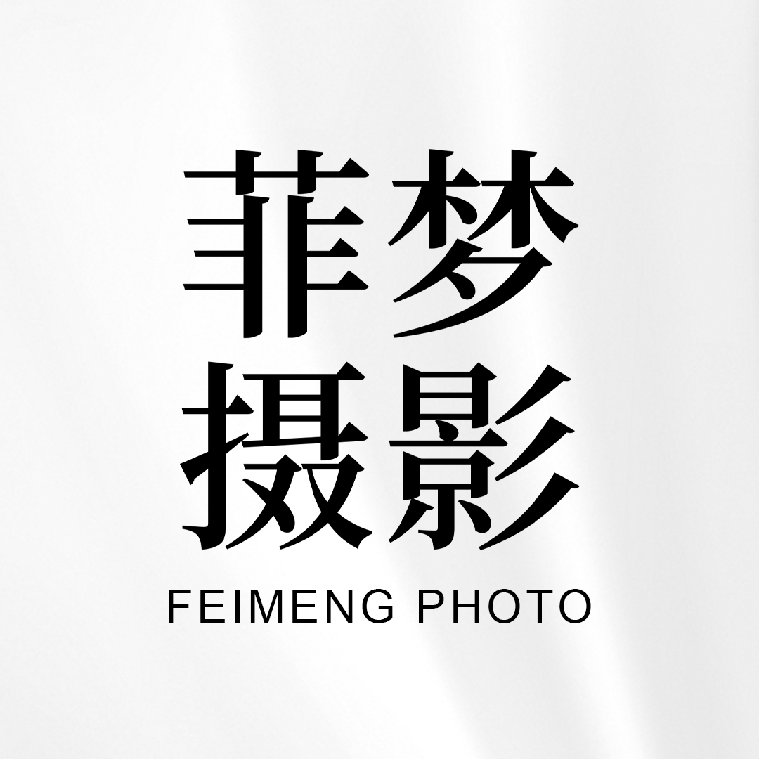 菲夢(mèng)攝影工作室(重慶旗艦店)