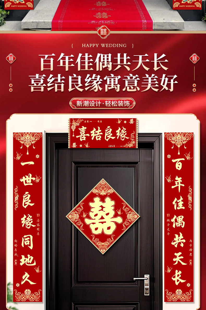 结婚对联男方女方大门装饰喜联婚房布置套装